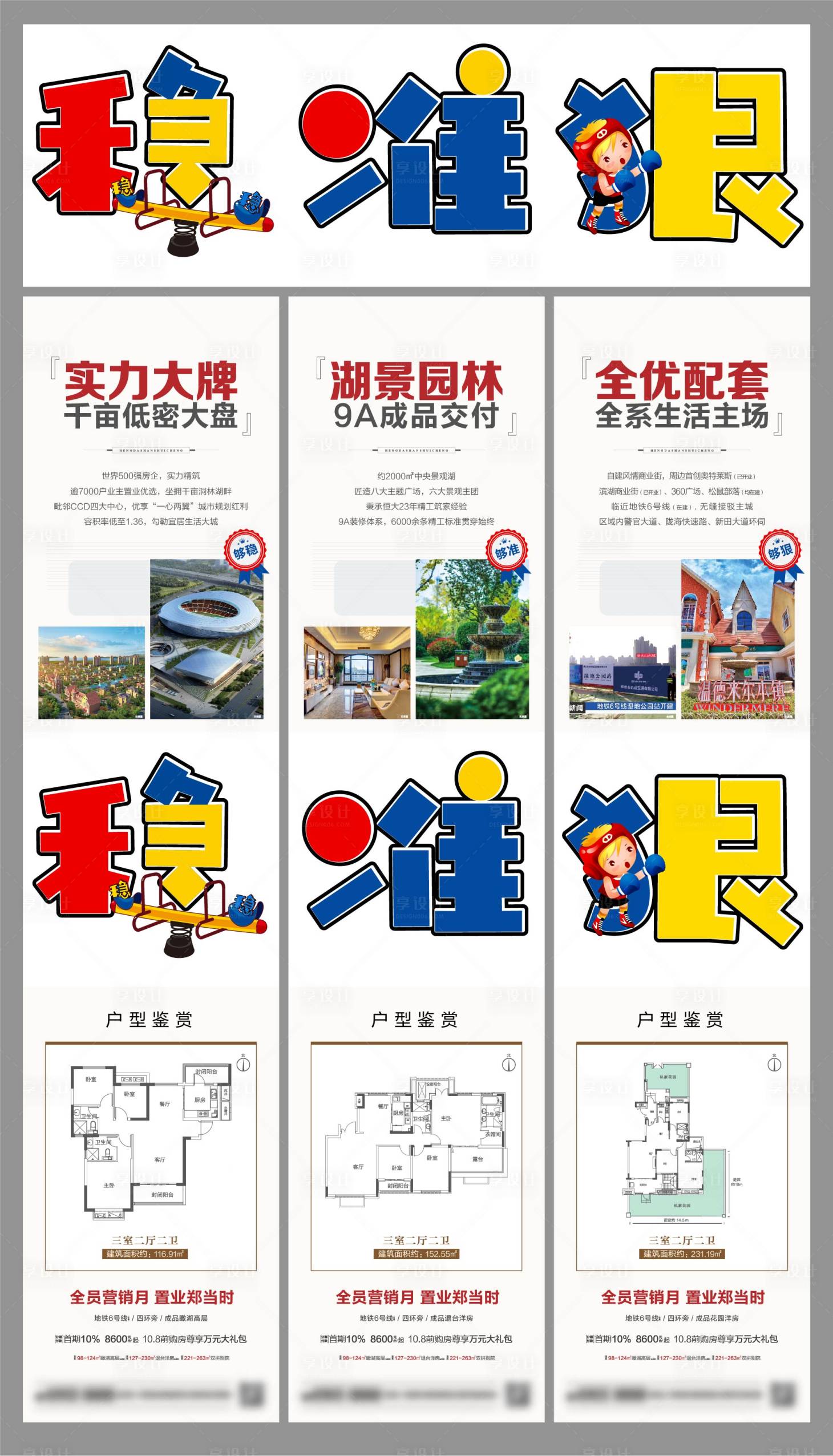 源文件下载【房地产创意异形价值点三宫格长图海报】编号：95790001925276707