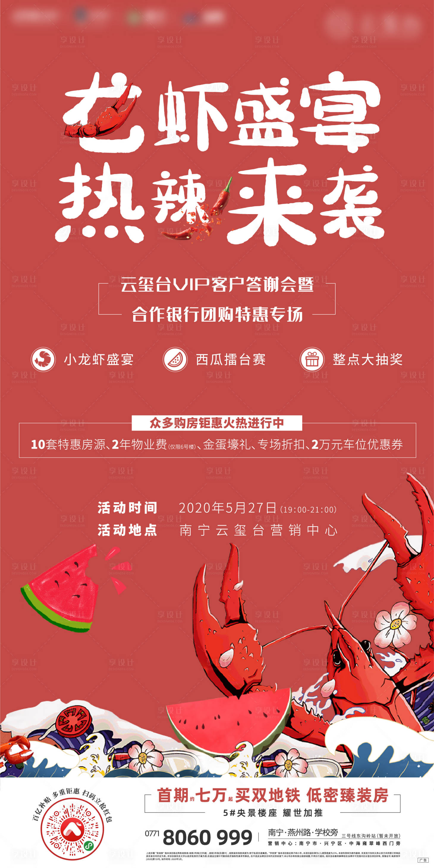 源文件下載【享設(shè)計(jì)】搜索編號(hào)：89830001882686305【小龍蝦活動(dòng)】