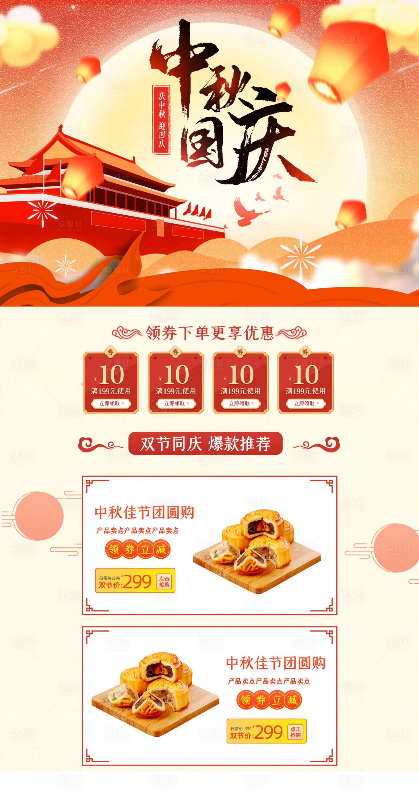 源文件下載【中秋國(guó)慶雙節(jié)淘寶首頁(yè)】編號(hào)：96950002093615679