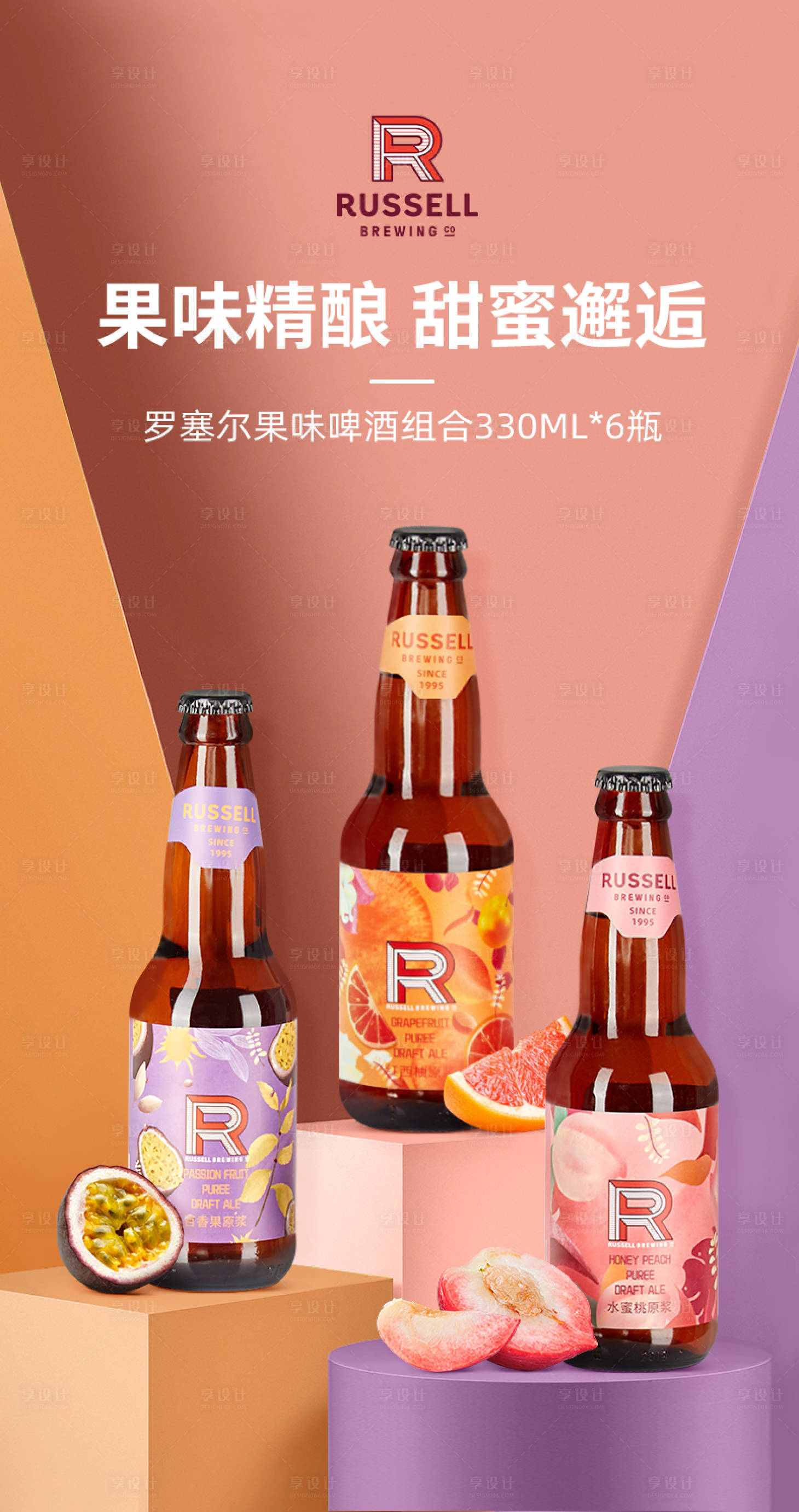 源文件下载【水果啤酒海报】编号：52410002069527708