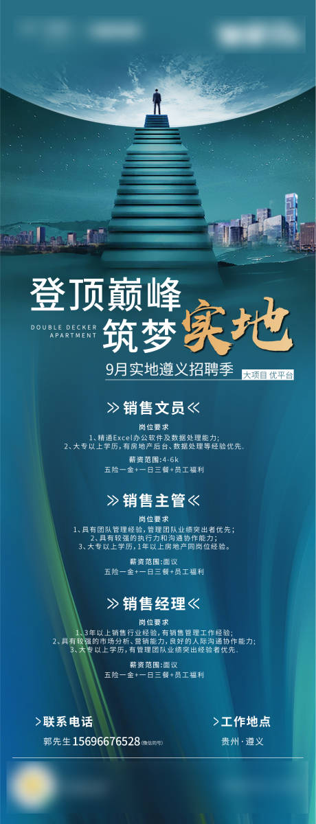 源文件下载【地产招聘    】编号：20200908141421608