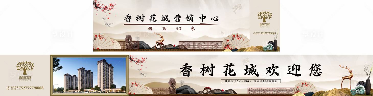 源文件下載【享設計】搜索編號：32770002015616390【新中式地產歡迎圍擋】