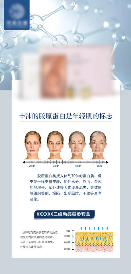源文件下載【享設計】搜索編號：23840001990444846【膠原蛋白化妝品促銷海報】