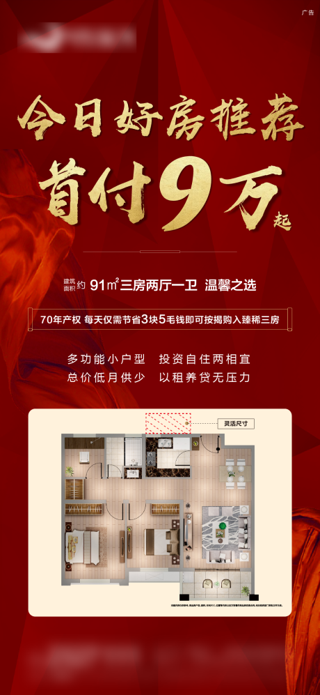 源文件下載【特價房推薦海報】編號：26820001947315943