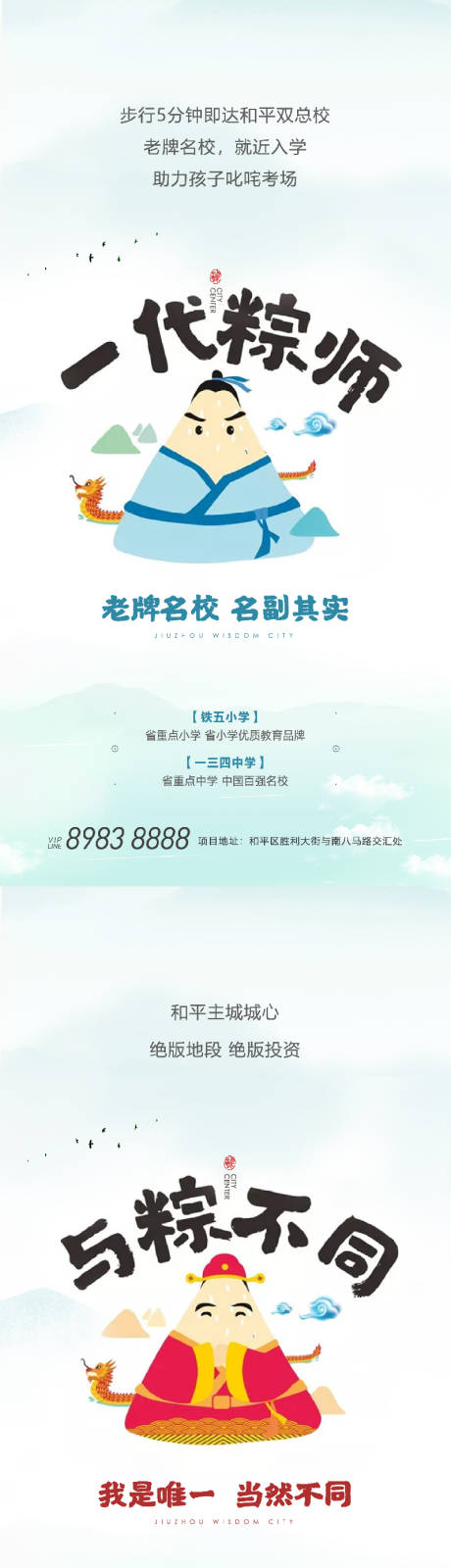 源文件下載【享設計】搜索編號：77830002105994624【地產端午節系列趣味海報】