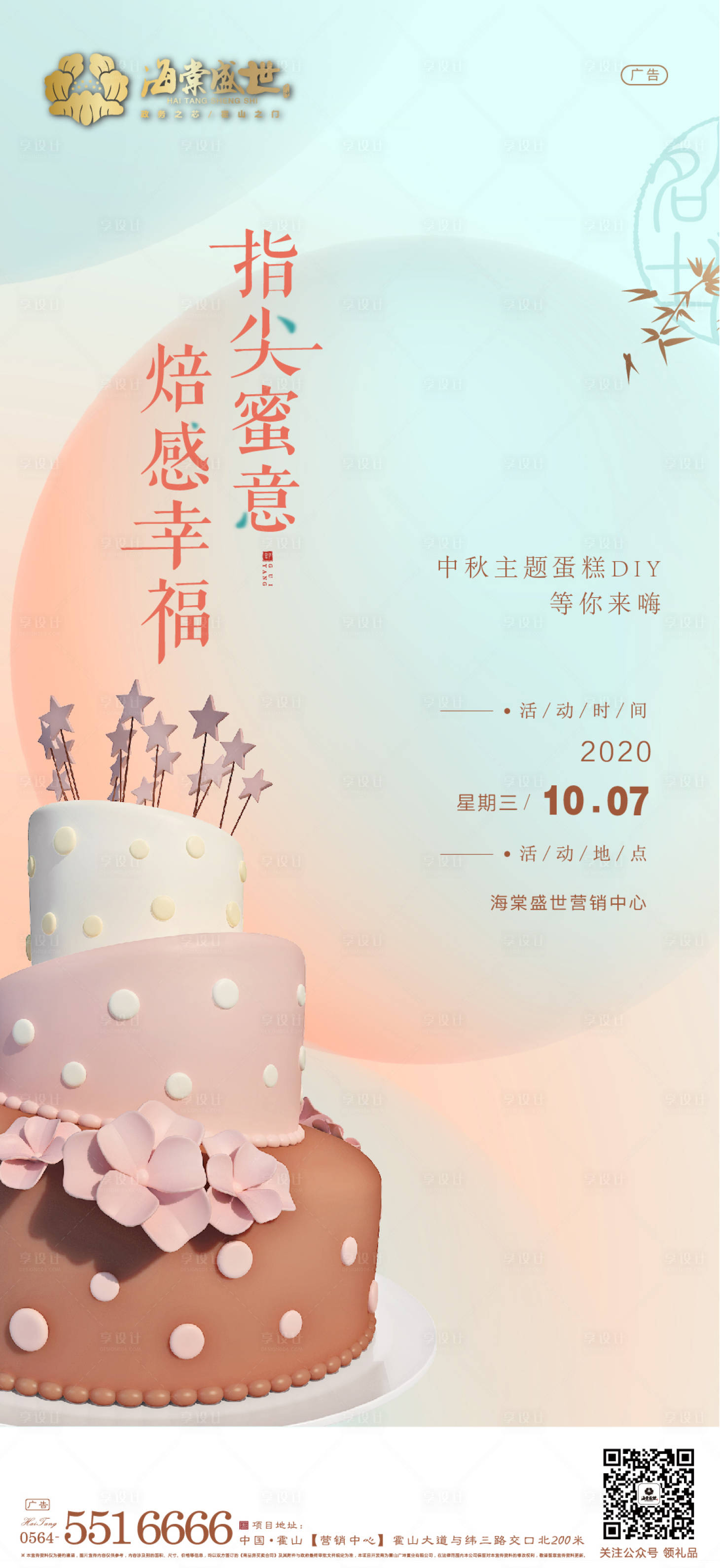 源文件下載【享設計】搜索編號：75860002100068604【地產蛋糕diy】