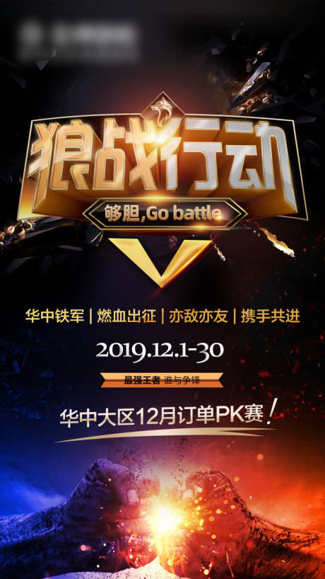 源文件下載【享設(shè)計(jì)】搜索編號(hào)：71300002056942825【狼戰(zhàn)行動(dòng)游戲PK賽海報(bào)】