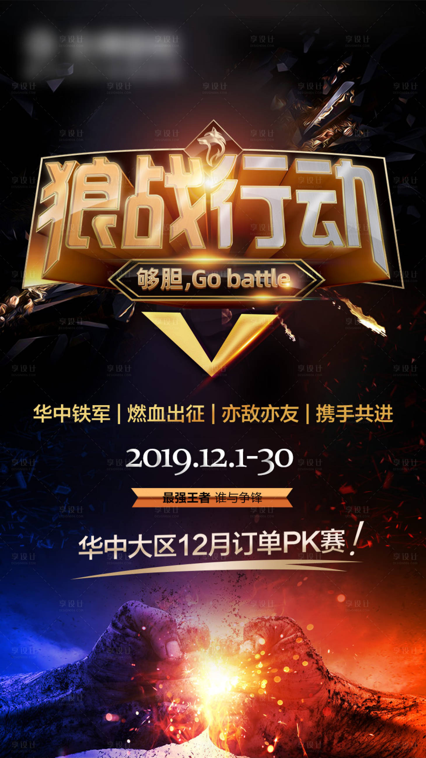 源文件下载【狼战行动游戏PK赛海报】编号：71300002056942825