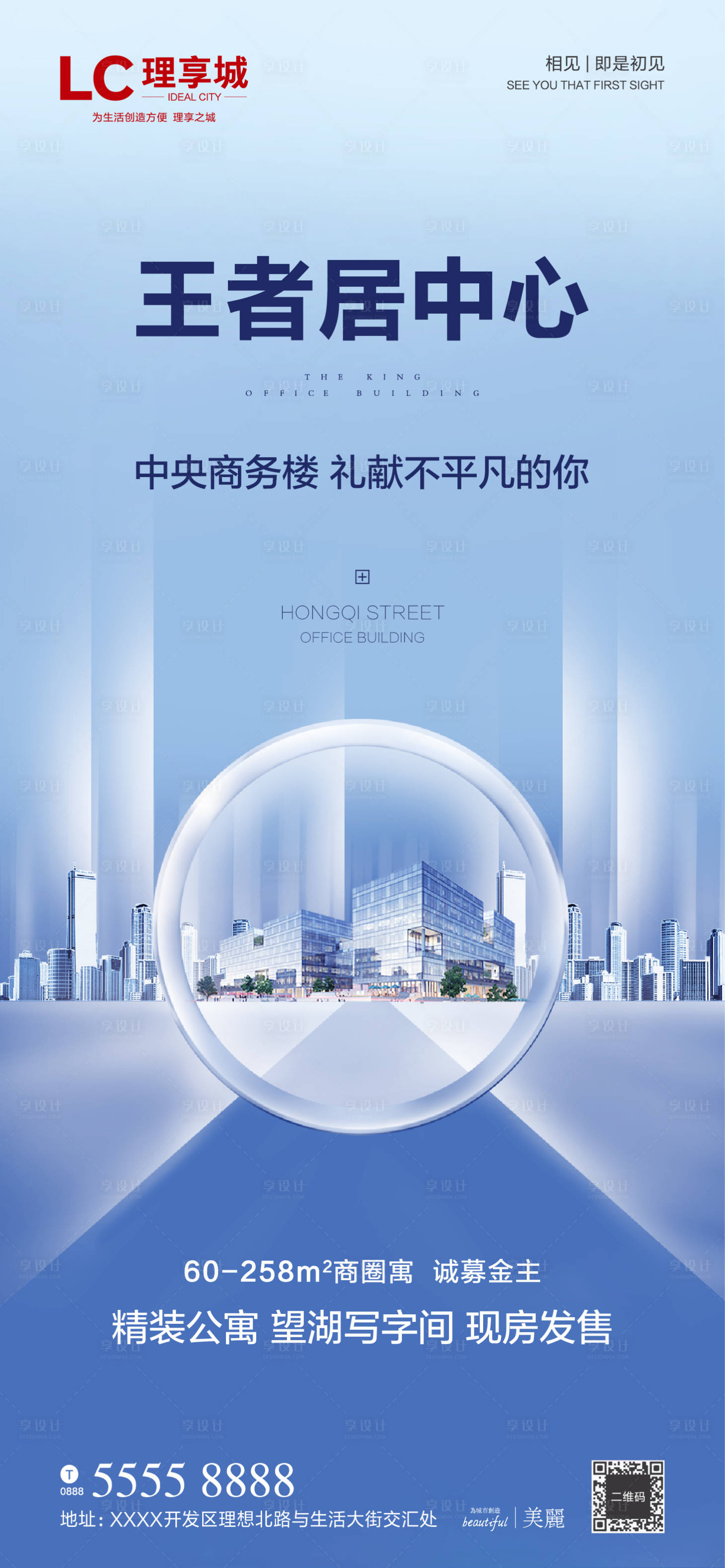 源文件下载【享设计】搜索编号：59590002031237146【写字楼微信海报】