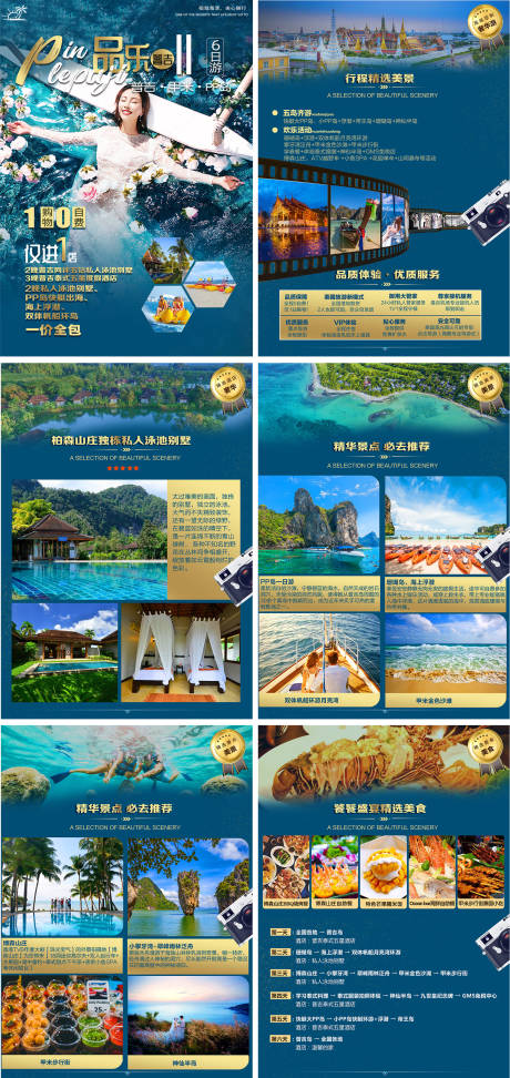源文件下载【泰国旅游推广图文海报】编号：74340001966951032