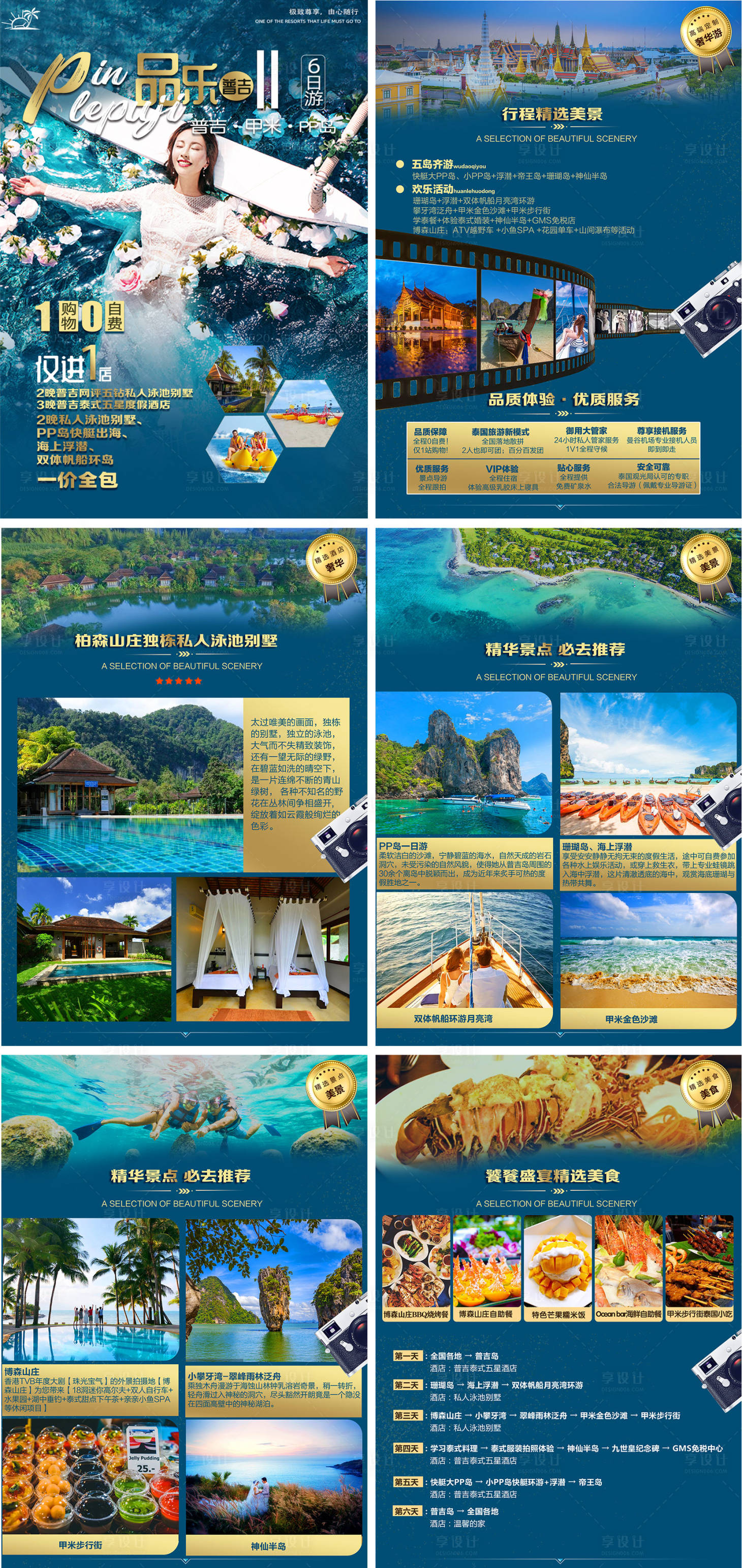 源文件下載【享設(shè)計(jì)】搜索編號(hào)：74340001966951032【泰國旅游推廣圖文海報(bào)】