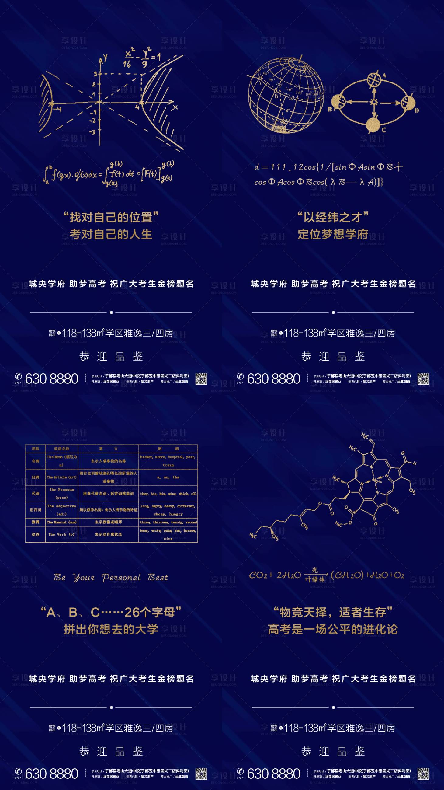 源文件下載【享設計】搜索編號：24010002108635357【地產高考系列移動端海報】