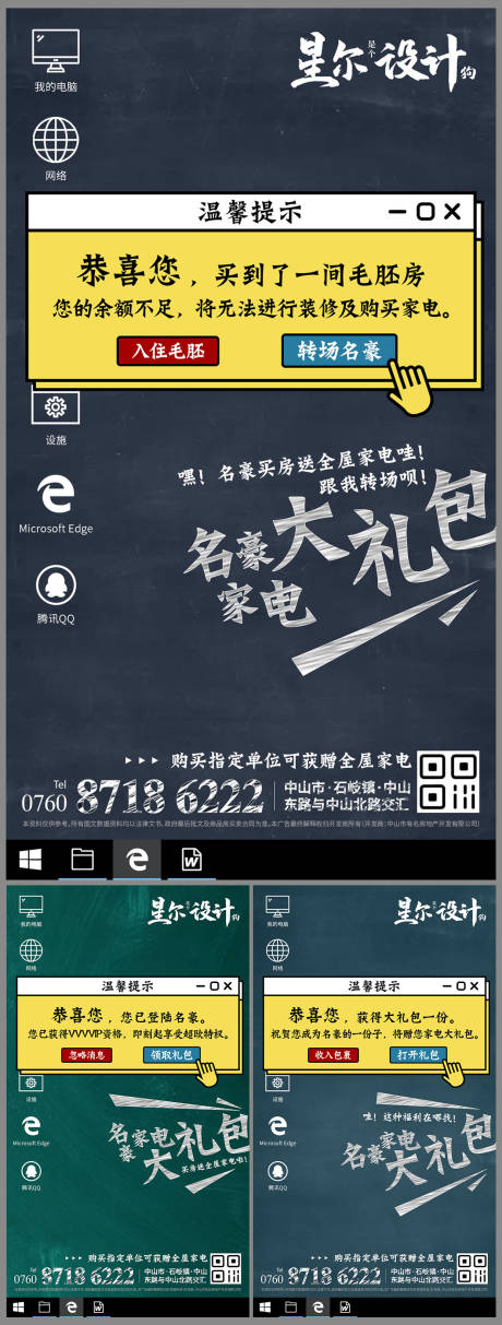 源文件下载【地产创意微信送家电海报】编号：49330001985146690