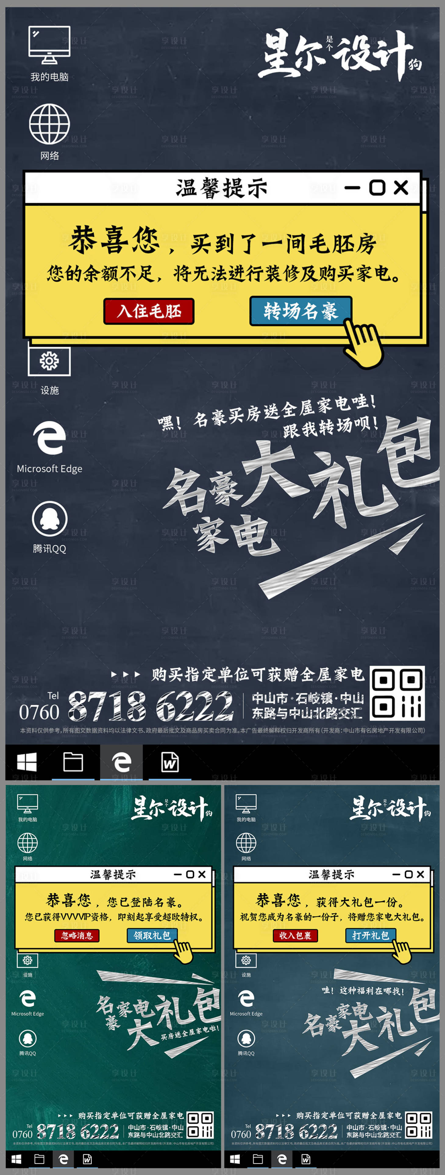 源文件下載【享設計】搜索編號：49330001985146690【地產創意微信送家電海報】