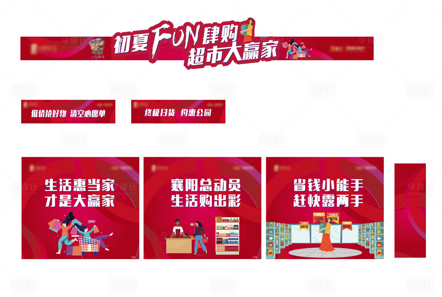 源文件下載【享設(shè)計(jì)】搜索編號(hào)：36210002117071801【超市大贏家包裝】