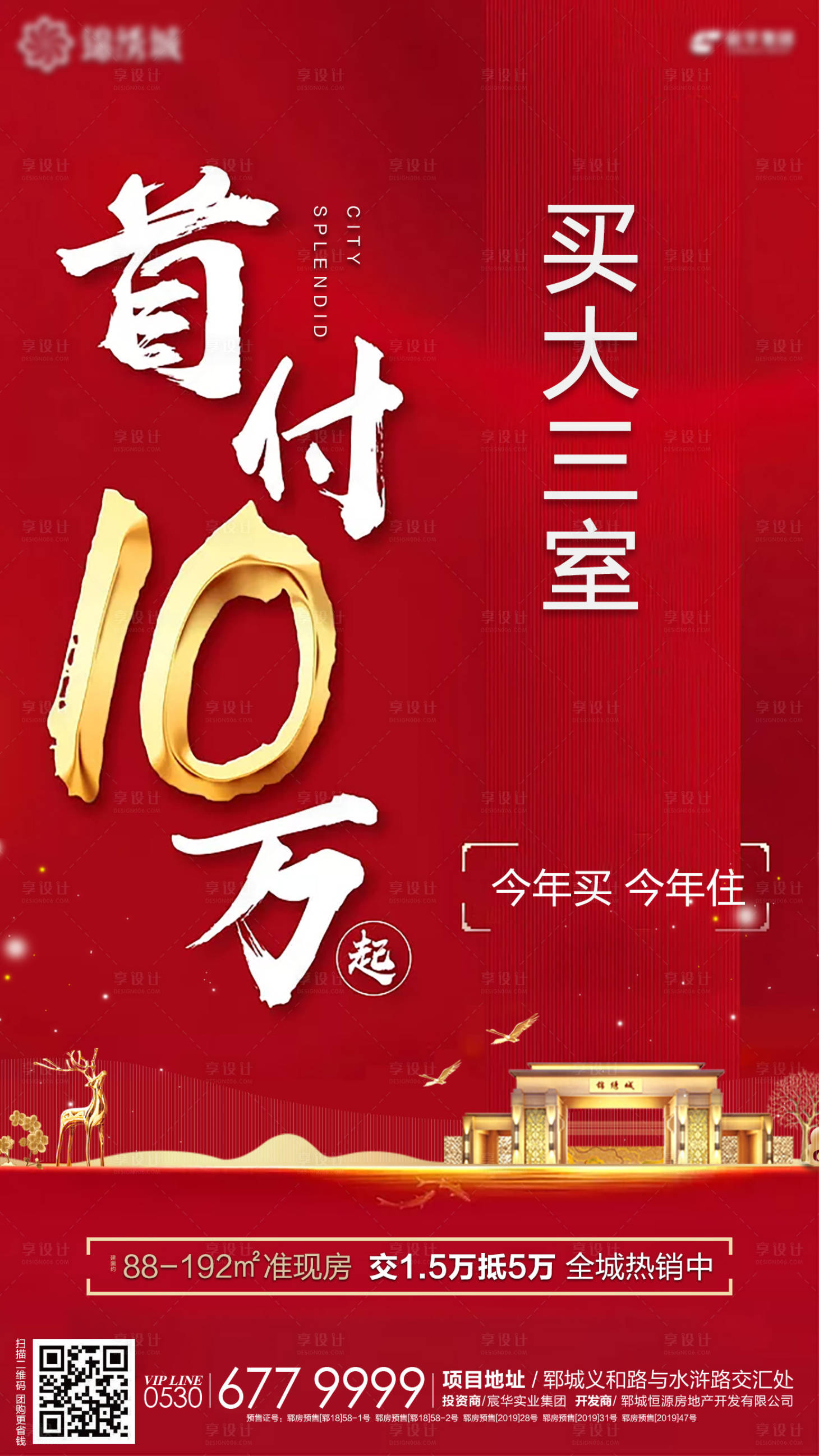 源文件下载【红色地产促销单图海报】编号：34460001918369270