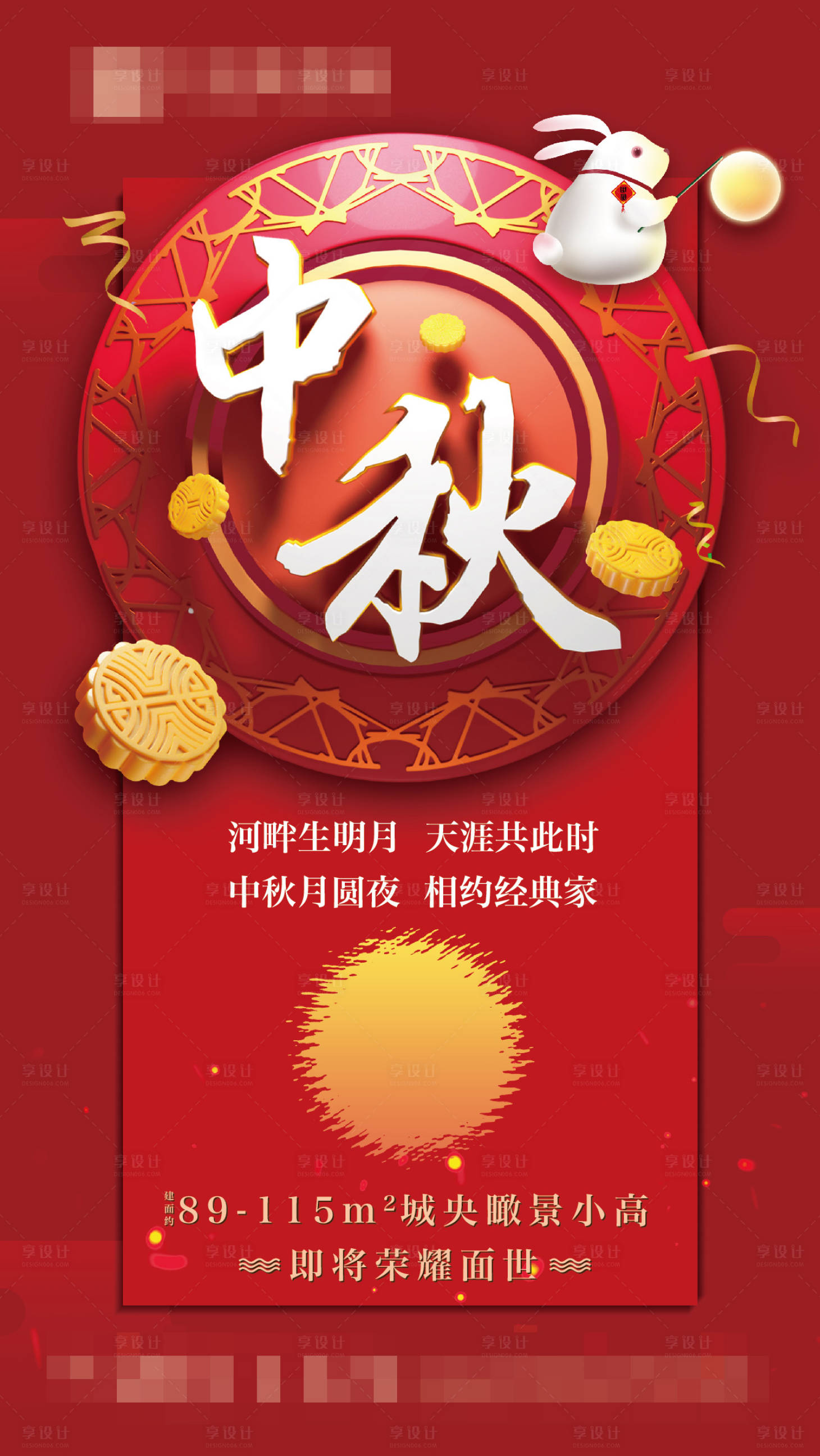 源文件下載【享設計】搜索編號：67190002090286597【地產中秋節海報】