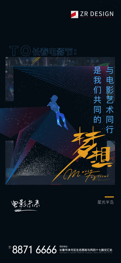 源文件下載【享設計】搜索編號：34360001984363399【房地產電影節活動海報】
