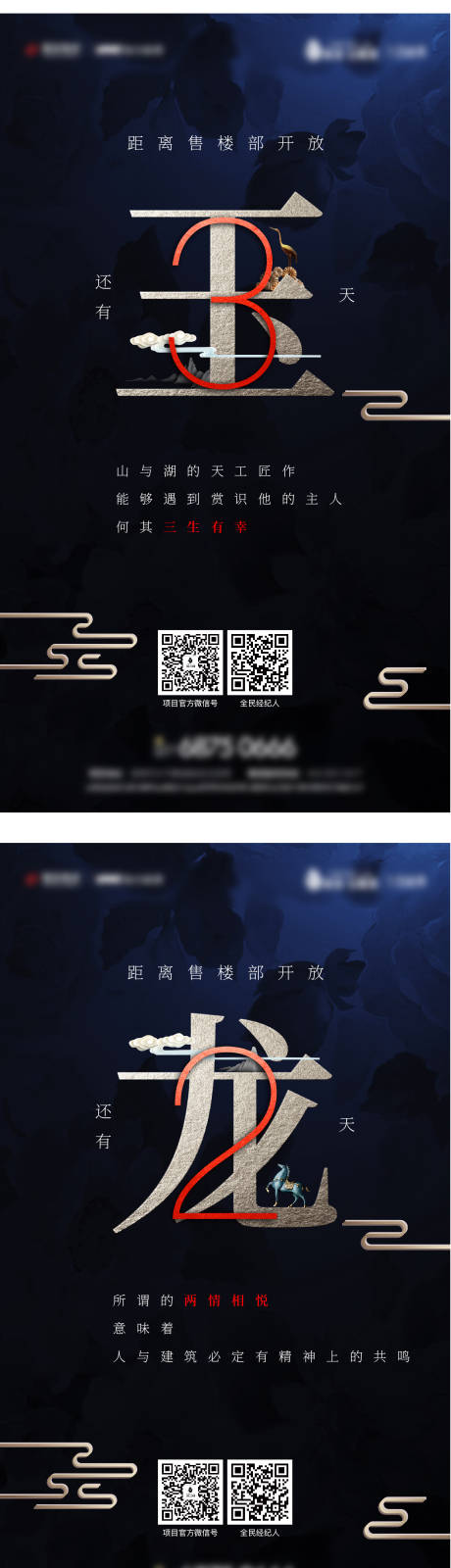 源文件下载【地产售楼部开放倒计时系列海报】编号：42060001836266756