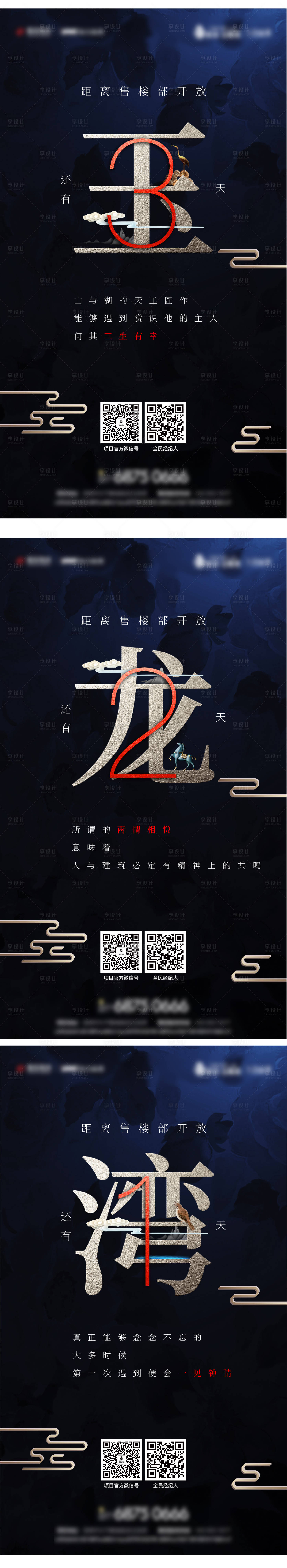 源文件下載【享設(shè)計】搜索編號：42060001836266756【地產(chǎn)售樓部開放倒計時系列海報】