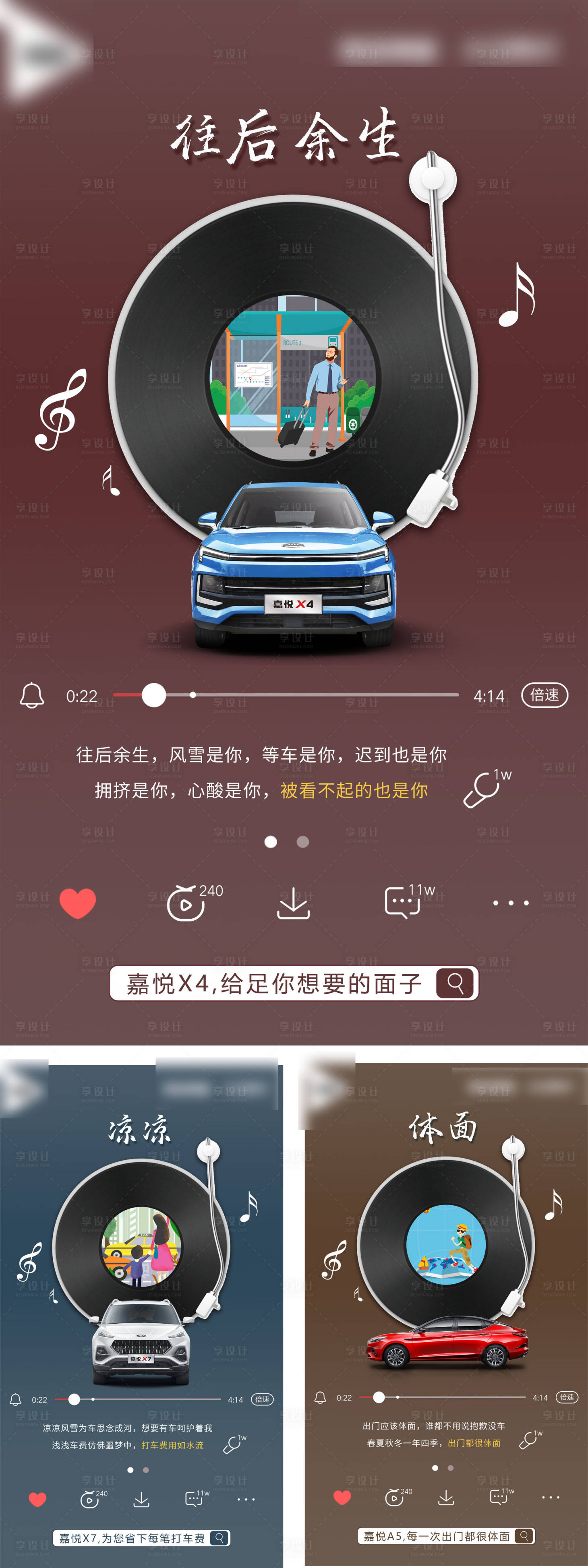 源文件下載【享設計】搜索編號：90560001877312378【音樂創意汽車海報】