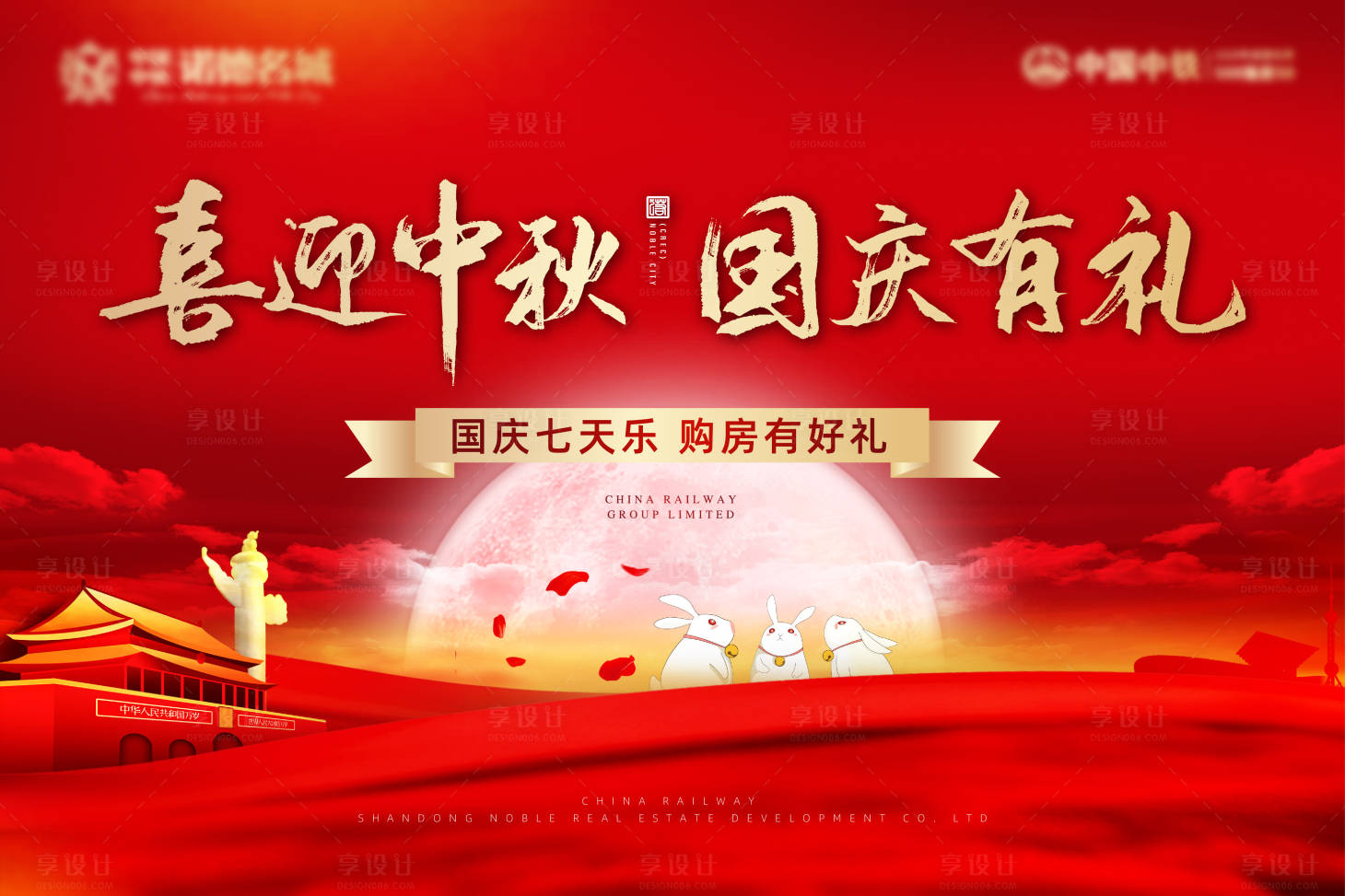 源文件下載【享設計】搜索編號：87150002048146002【地產中秋國慶活動展板】
