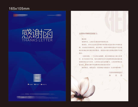 源文件下载【房地产大气感谢函】编号：31190001951544183