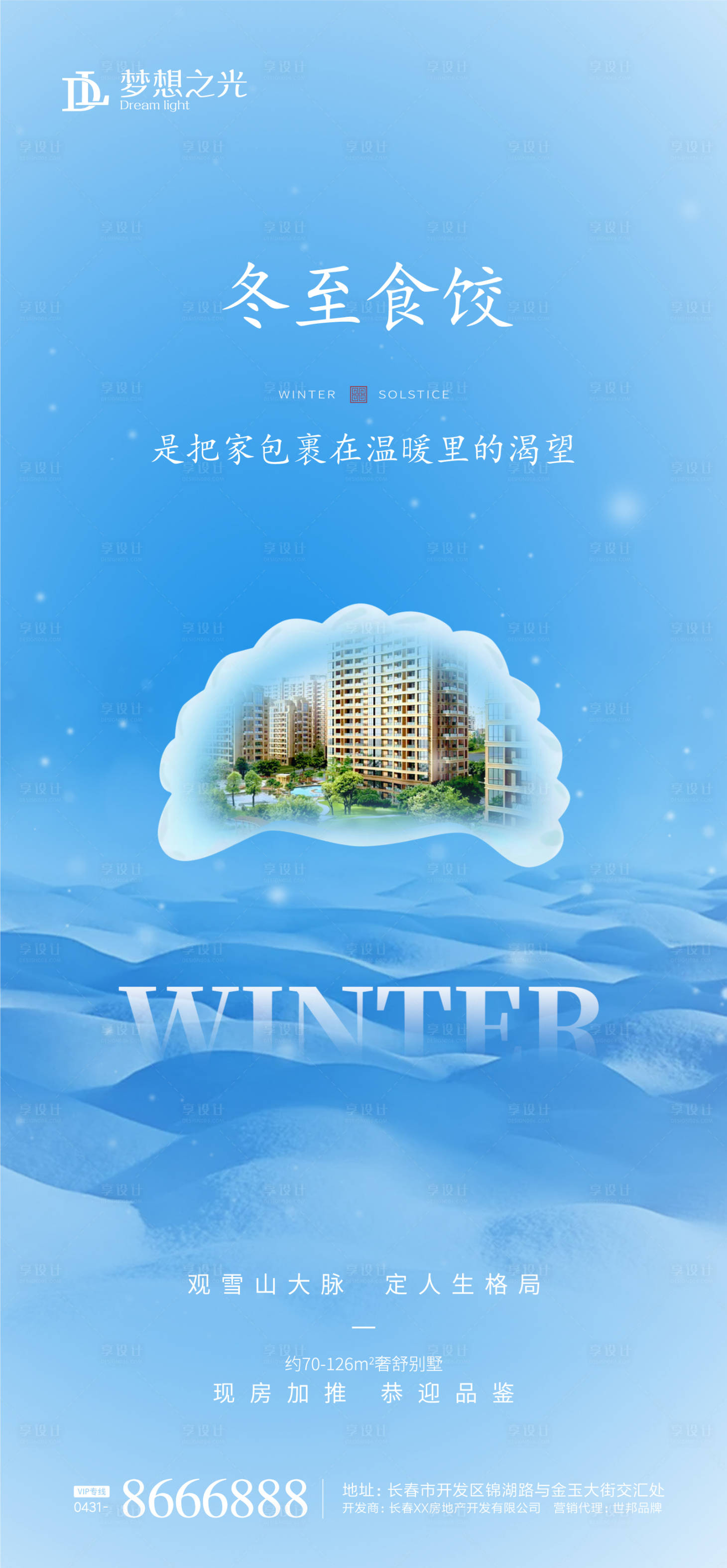 源文件下载【房地产冬至立冬饺子海报】编号：81650001840056425