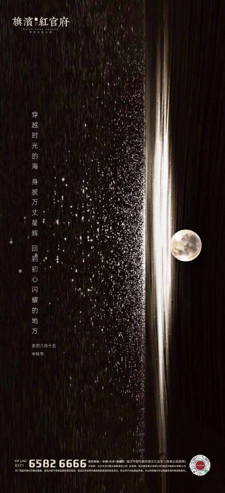 源文件下载【享设计】搜索编号：63780001995617270【地产意境中秋节海报】
