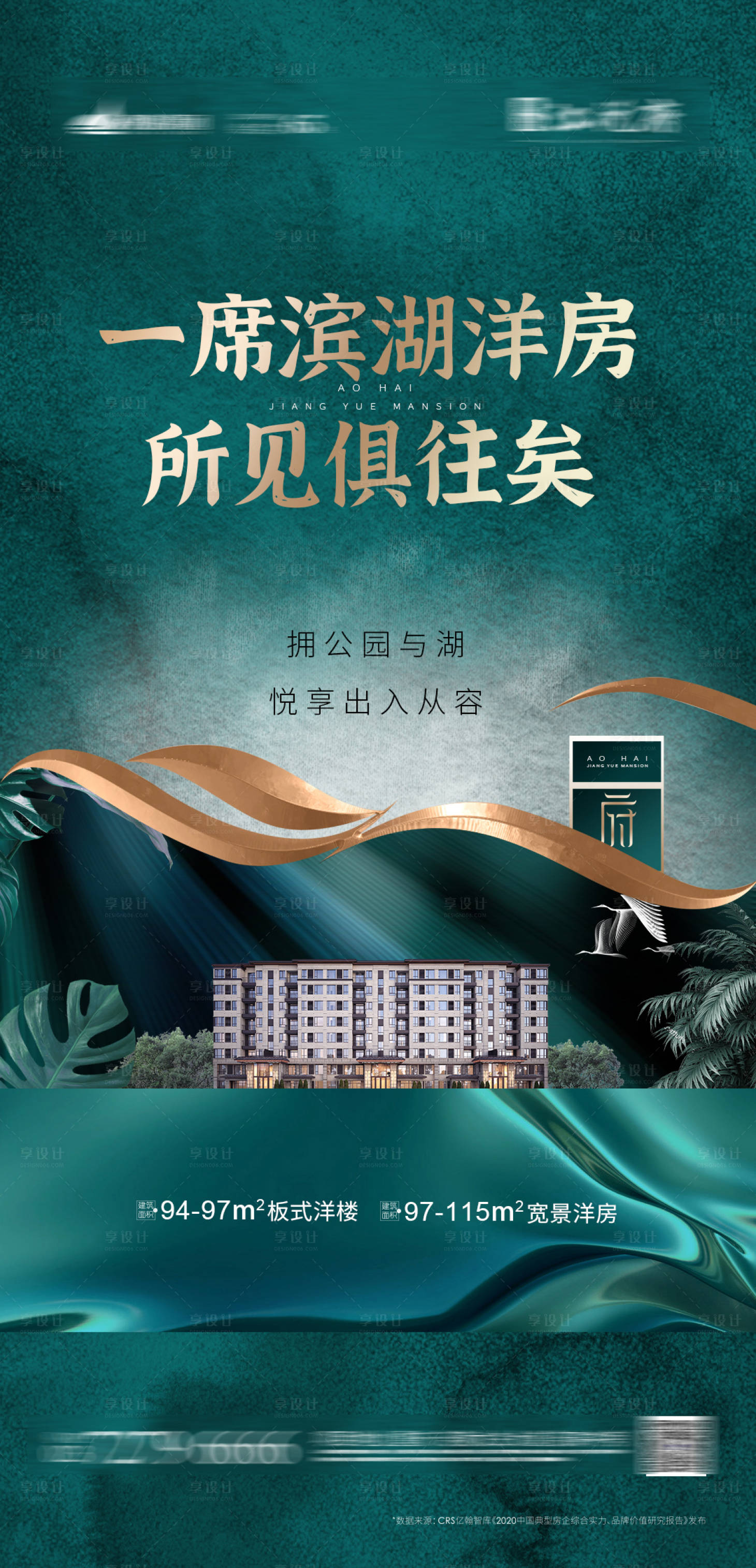 源文件下載【享設計】搜索編號：46170001893829241【地產湖景價值點綠金海報】