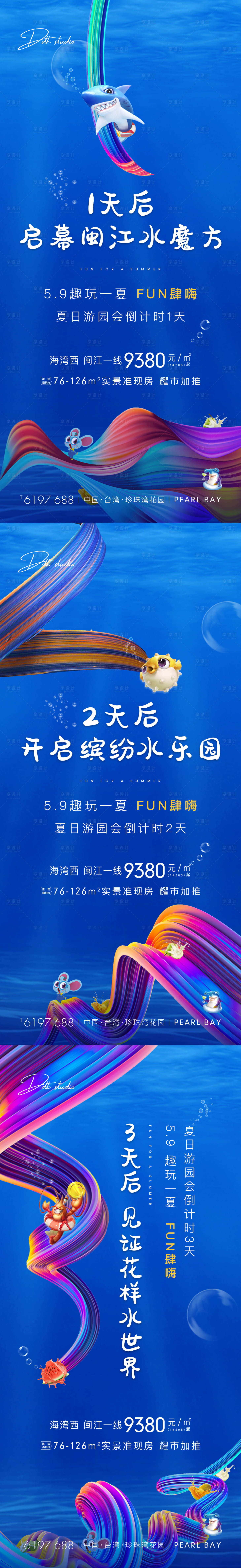 源文件下载【享设计】搜索编号：85500002115832924【蓝色系海洋活动倒计时系列】
