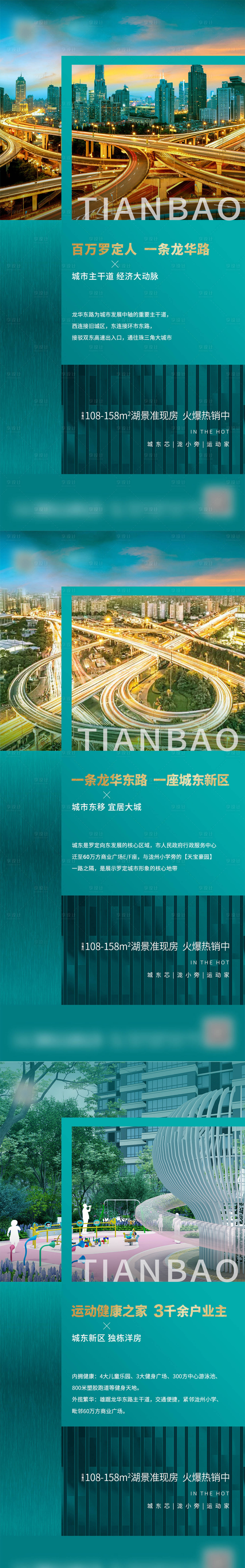 源文件下载【地产配套价值点系列海报】编号：68020001945535840