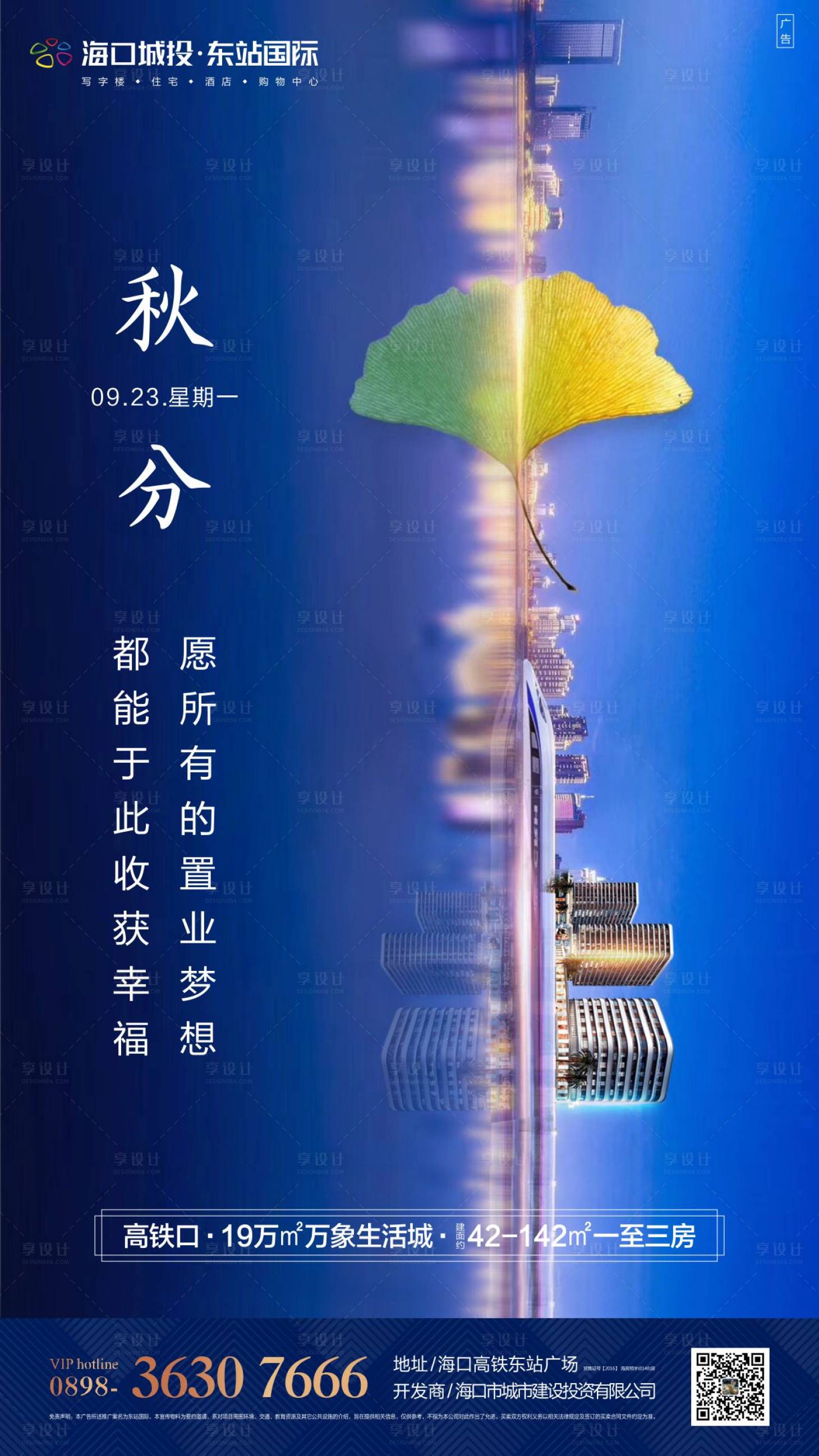 源文件下載【享設計】搜索編號：58650002029168848【地產秋分節氣海報】