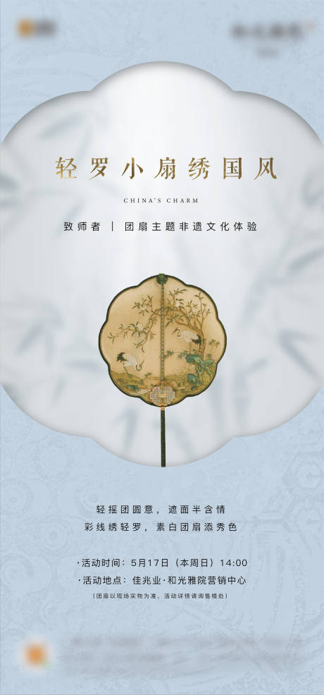 源文件下载【地产新中式苏扇活动海报】编号：20410001892358580