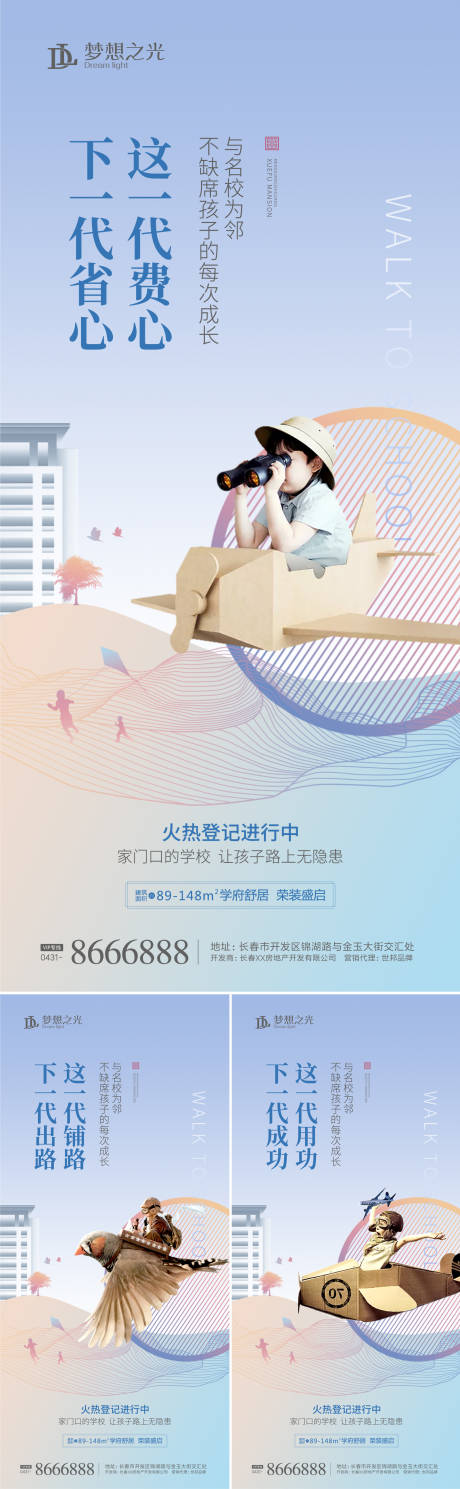 源文件下载【房地产学区海报】编号：77130001965148247