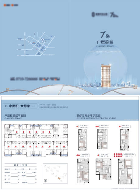 源文件下载【地产高档公寓户型折页】编号：33940002053237850