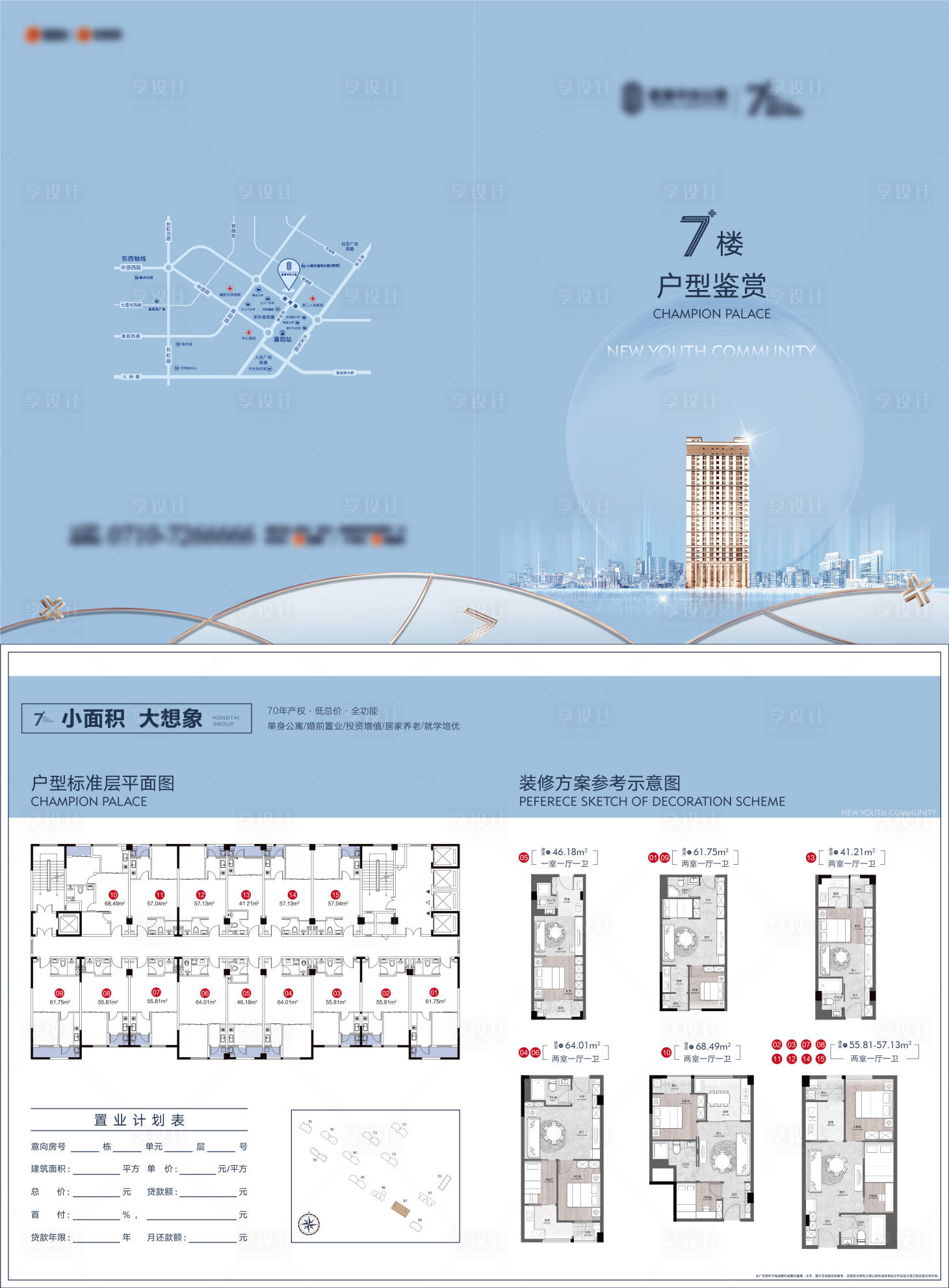 源文件下载【享设计】搜索编号：33940002053237850【地产高档公寓户型折页】