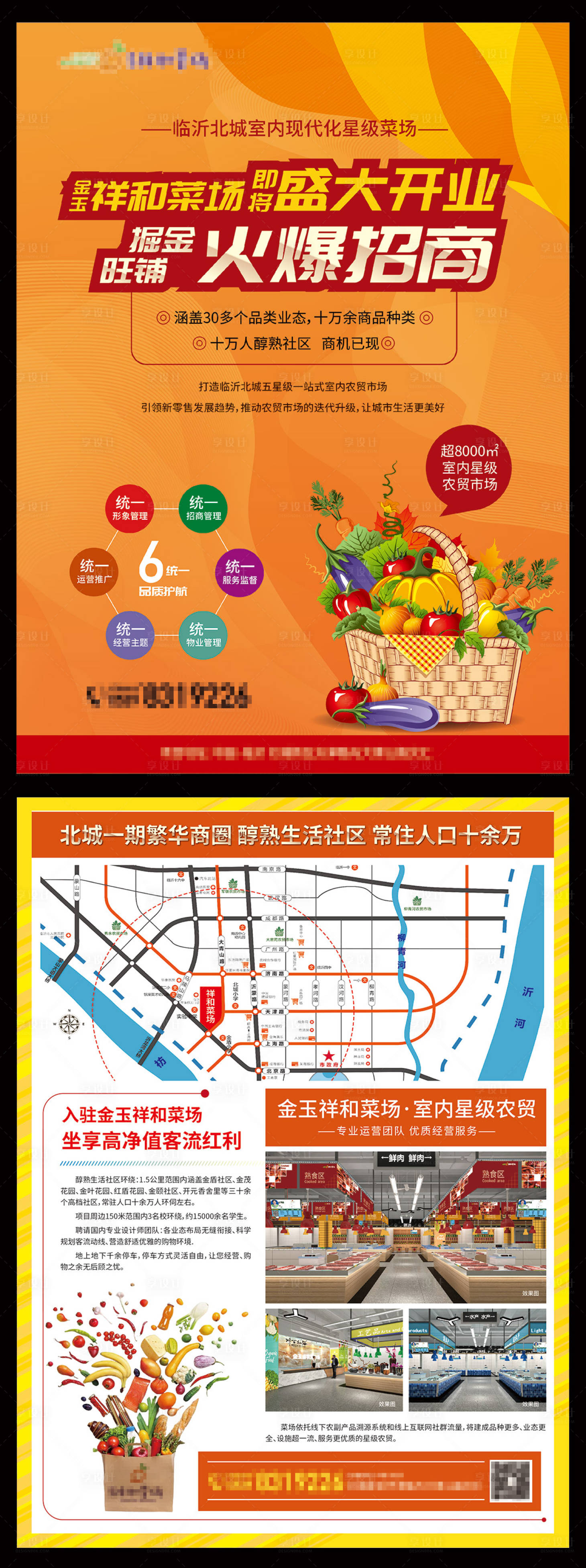 源文件下载【菜市场农贸招商DM宣传单页】编号：81960002017384667