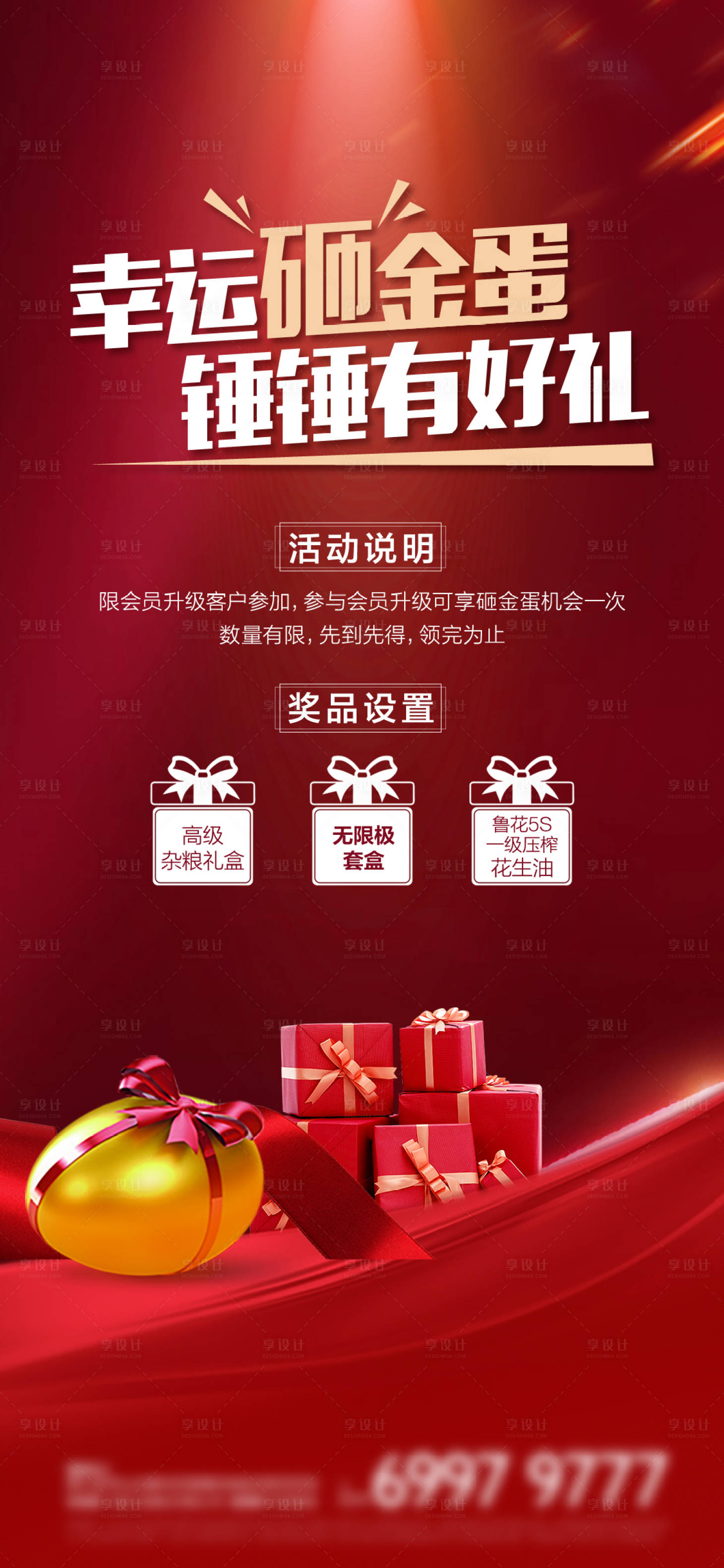源文件下載【享設(shè)計】搜索編號：61400002001163567【地產(chǎn)砸金蛋活動海報】