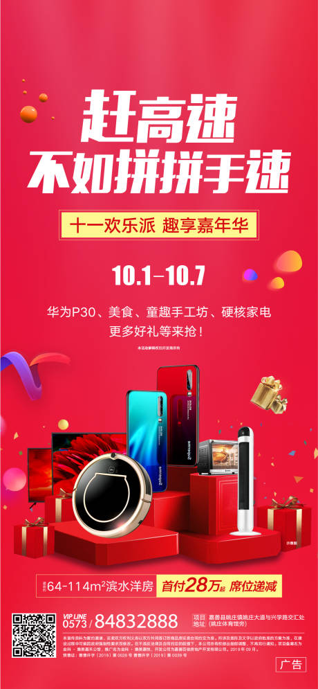 源文件下载【地产国庆活动海报】编号：52670001835752783