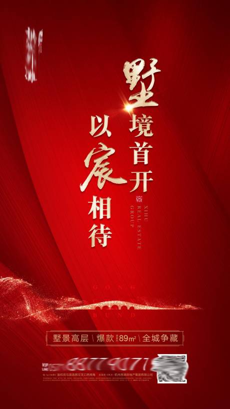 源文件下载【房地产红金开盘海报】编号：66540002131407681