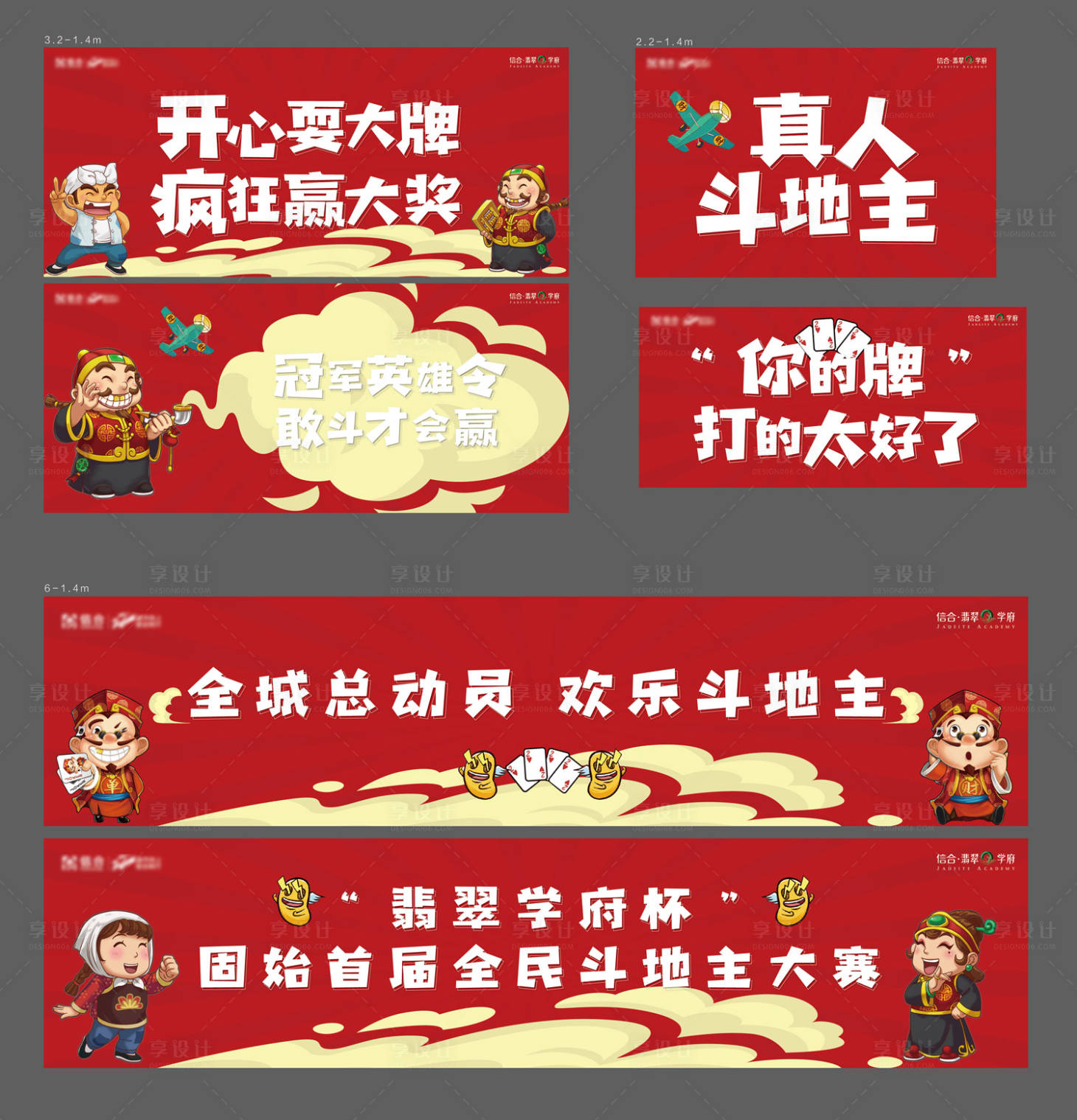 源文件下載【享設計】搜索編號：59440001959816973【地產斗地主活動背景板】