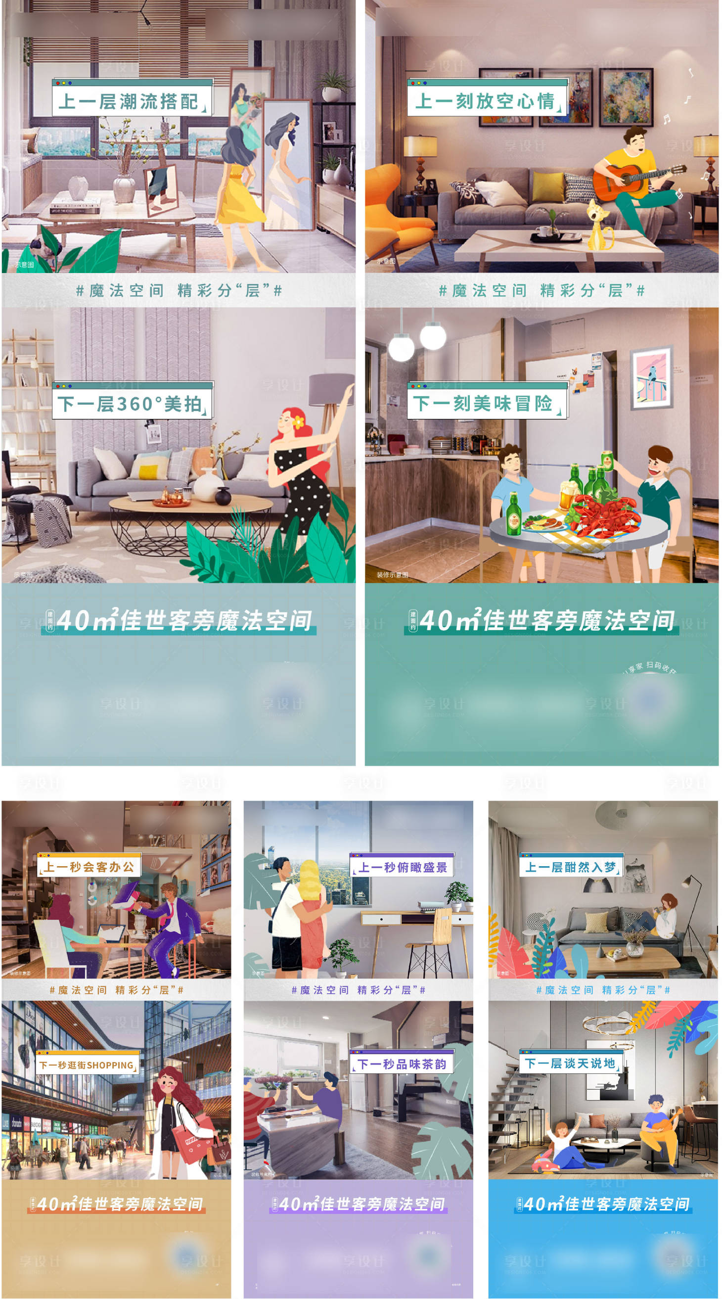 源文件下载【享设计】搜索编号：82400001950679448【房地产价值点插画系列海报】