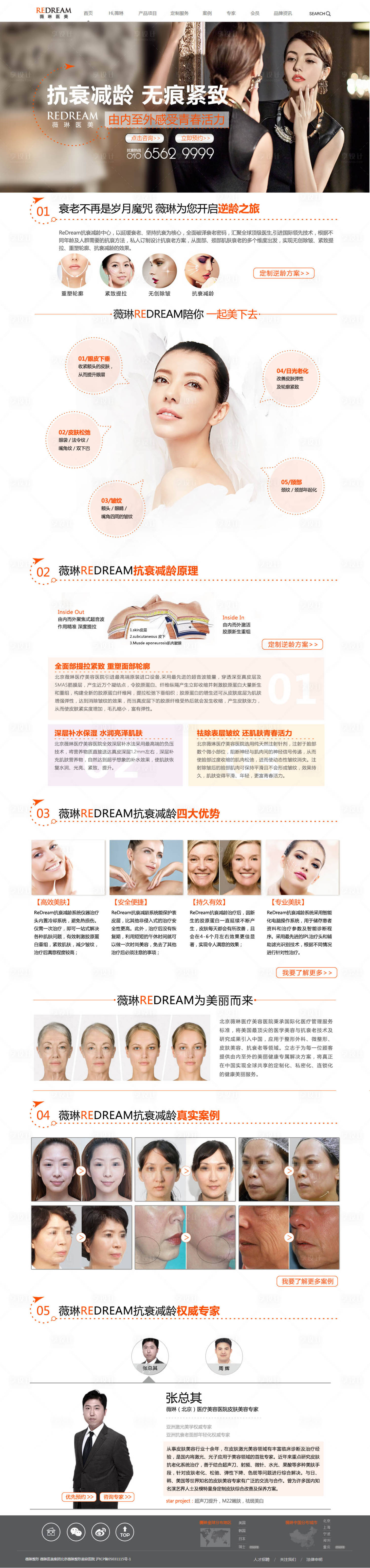 源文件下载【享设计】搜索编号：87140002079347679【抗衰减龄专题网页设计】