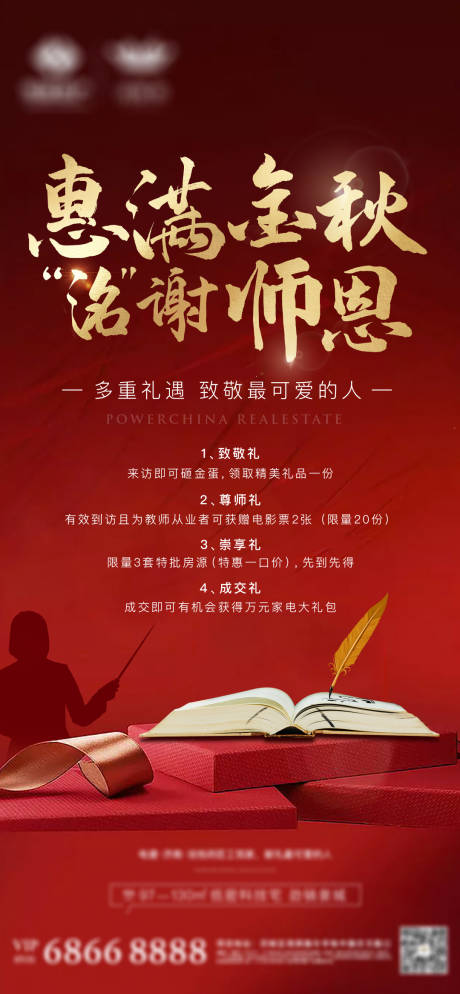 源文件下载【教师节特惠活动红金海报】编号：68940001931064661