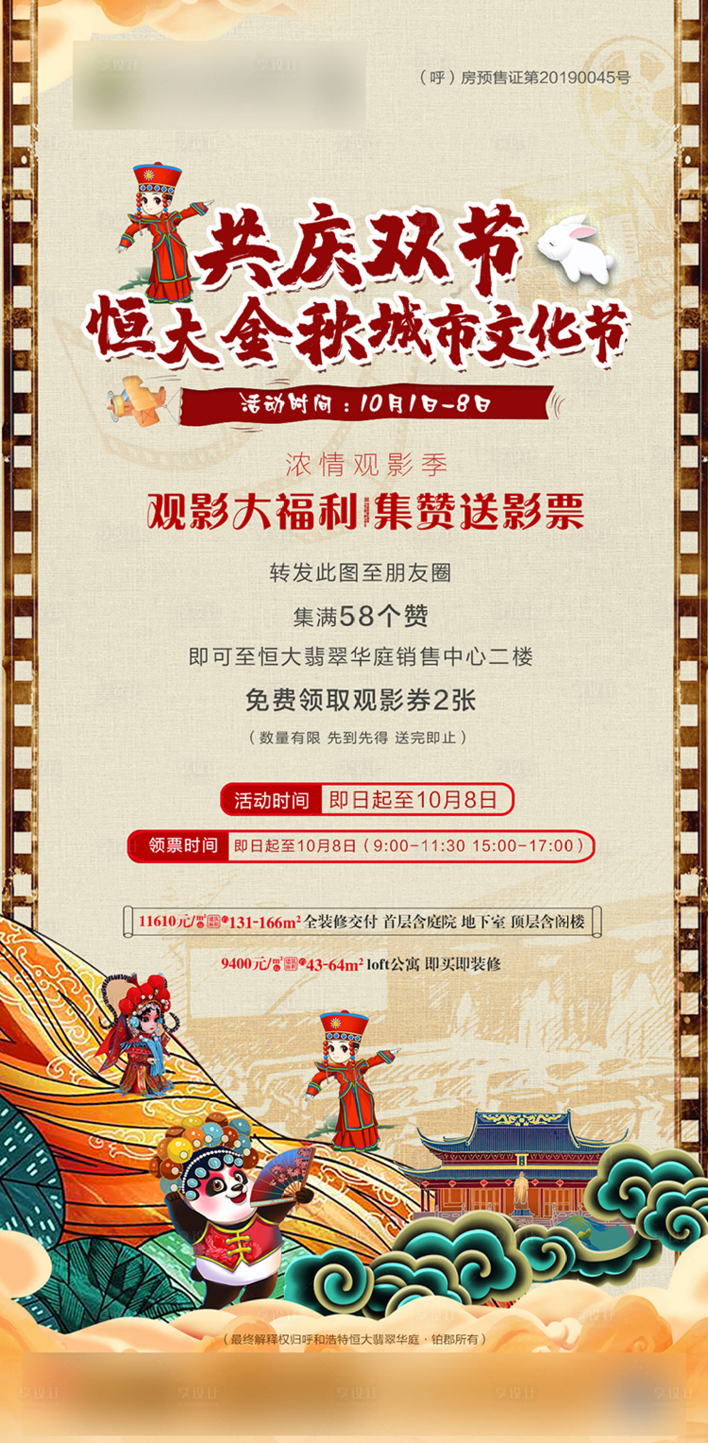 源文件下載【享設(shè)計(jì)】搜索編號(hào)：96950002132291642【中秋國(guó)慶活動(dòng)觀影海報(bào)】
