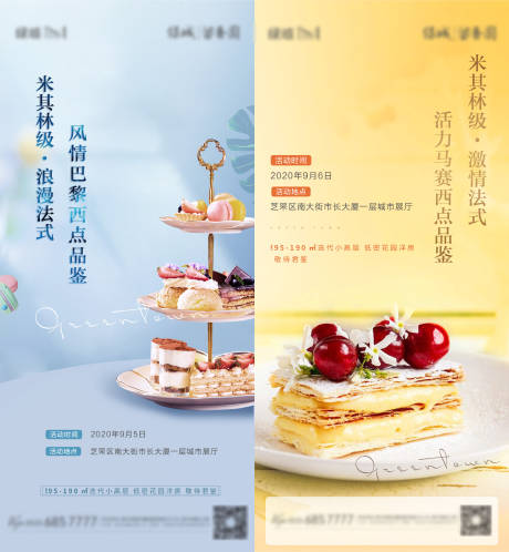 源文件下载【房地产冷餐活动系列海报】编号：60570001938321898