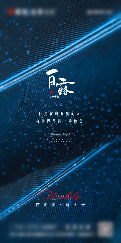 源文件下载【白露节气移动端海报】编号：70180001842858342