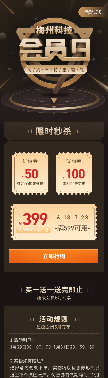 源文件下載【享設計】搜索編號：27800001868293000【暗金互聯網活動會員日推送宣傳專題設計】