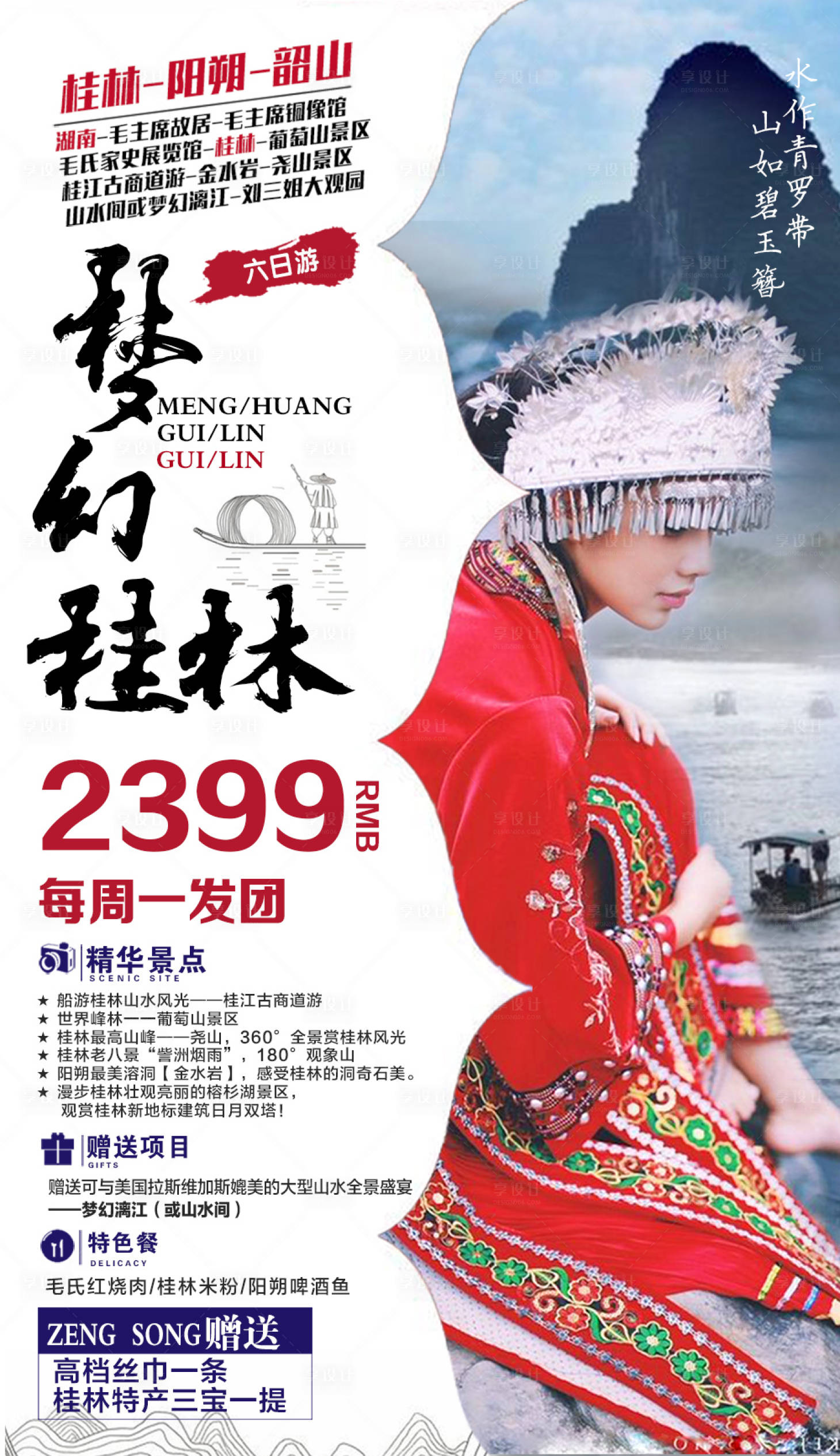 源文件下载【享设计】搜索编号：50020001965295911【梦幻桂林旅游海报】